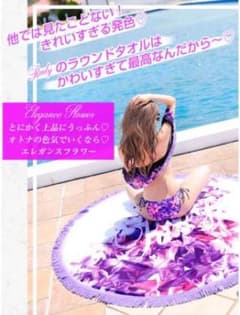 増税前お値下げ！Rady ラウンドタオルのサムネイル