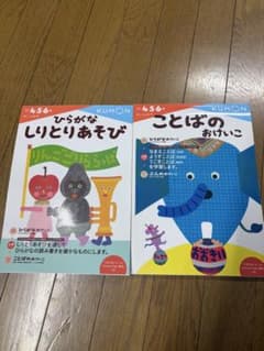 くもんの幼児ドリル ひらがな しりとりあそび ことばのおけいこのサムネイル