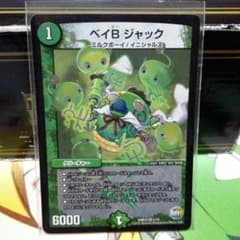 ベイB ジャックのサムネイル