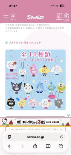 サンリオ フォトバッジ付きマスコット 3種4個のサムネイル
