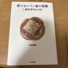 捨てないパン屋の挑戦 しあわせのレシピのサムネイル