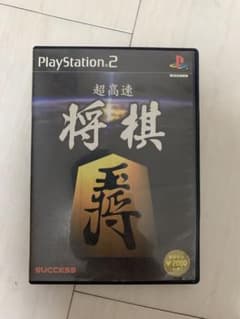 超高速将棋 PS2 ソフトのサムネイル