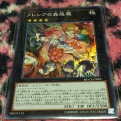 遊戯王 フレシアの蟲惑魔のサムネイル