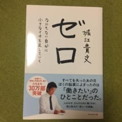 ゼロ : なにもない自分に小さなイチを足していくのサムネイル