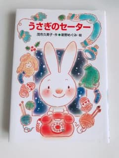 うさぎのセーターのサムネイル