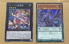 遊戯王　カード　まとめ2枚　フレシアの蟲惑魔 アモルファージイリテュムのサムネイル