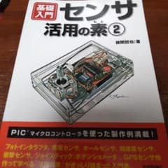 基礎入門センサ活用の素 2のサムネイル