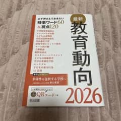 最新教育動向2026のサムネイル