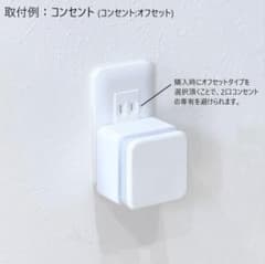 Nature remo mini用 一体化電源アダプターのサムネイル