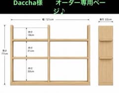 Daccha様　　オーダー専用ページ♪ Daccha様 オーダー専用ページ♪ - メルカリ