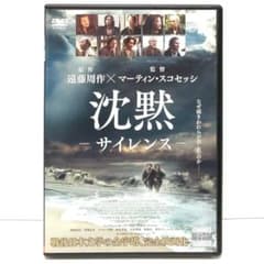 沈黙 サイレンス 映画 DVD マーティン・スコセッシ 遠藤周作