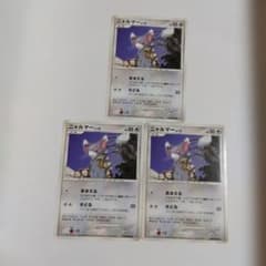 ポケモンカード ニャルマー 3枚セットのサムネイル