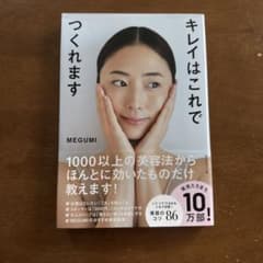 キレイはこれでつくれますのサムネイル