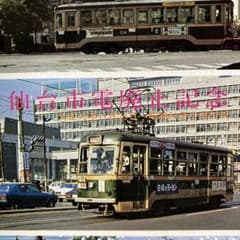 仙台市電　廃止記念　乗車券のサムネイル