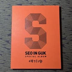 SEO IN GUK Special Album 애기야 CD - メルカリ