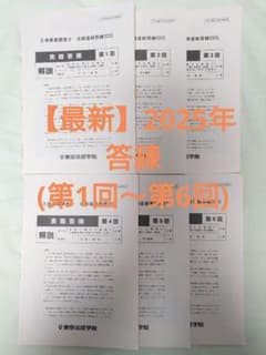 土地家屋調査士　東京法経学院2025ハイレベルVロードプレミアム答練 土地家屋調査士 東京法経学院2025ハイレベルVロードプレミアム答練
