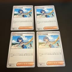 ポケモンカード スイレンのお世話 4枚セット - メルカリ