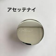 アセッテナイ? ぺえのサムネイル