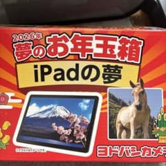 Apple iPad (第10世代) 、新品未開封、iPadの夢、福袋、福箱のサムネイル
