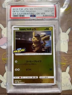 最終値下げ！PSA10美品！名探偵ピカチュウ実写　ポケモンカードプロモのサムネイル