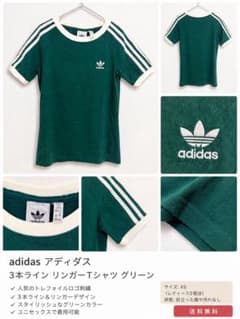 adidas 3本ラインリンガーTシャツ グリーン XSのサムネイル