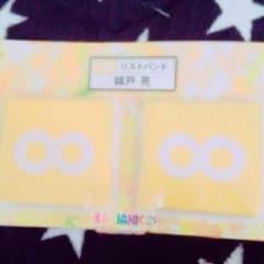 関ジャニ∞ 錦戸亮 リストバンドのサムネイル