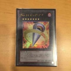 遊戯王 ビッグアイのサムネイル