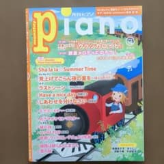 月刊 piano 2016年10月号のサムネイル
