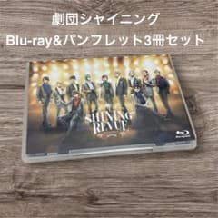【劇団シャイニング】Blu-ray1枚、パンフレット3冊のサムネイル