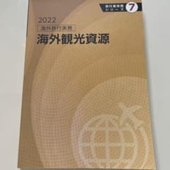 海外観光資源のサムネイル