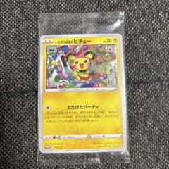 いたずら好きのピチュー：ポケモンカードゲーム×はじめしゃちょー