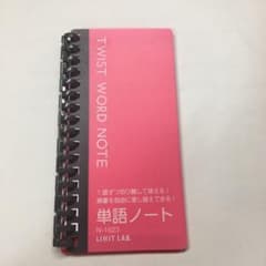 ツイストワードノート 単語ノートのサムネイル