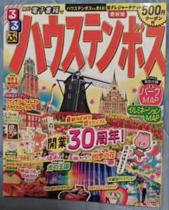 ハウステンボス