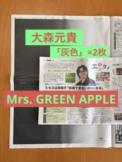 Mrs. GREEN APPLE 10/2特集記事 大森元貴 8 /26「灰色」 - メルカリ