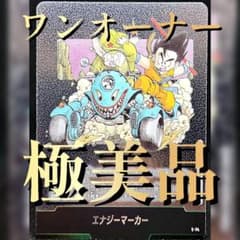 極美品】ドラゴンボール フュージョンワールド エナジーマーカー E-74