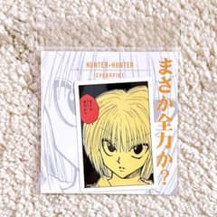 HUNTER×HUNTER ハンターハンター コマステッカー クラピカ - メルカリ