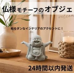 仏様 オブジェ お守り ほっこり 可愛い 癒し 雑貨 和風インテリア - 3