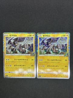 25th Anniversary　ミラー版 レシラム
