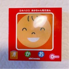✳︎こう様専用✳︎【未使用】ミキハウスあかちゃんえほん　かお　布絵本のサムネイル