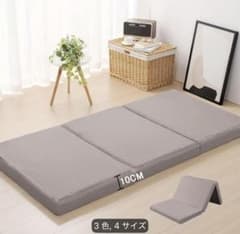 三つ折りマットレス SSグレー中古のサムネイル