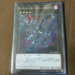 遊戯王　ダークリベリオンエクシーズドラゴンのサムネイル