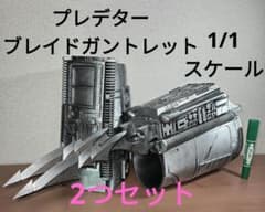 プレデター　リストブレイドガントレット　1/1スケール　レプリカ　エイリアン m95415042996_1.jpg?1769941346