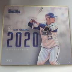 ベイスターズ 中日ドラゴンズ 細川成也 色紙のサムネイル