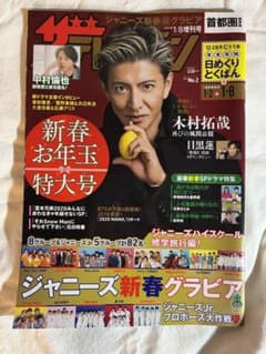 ザテレビジョン　木村拓哉のサムネイル