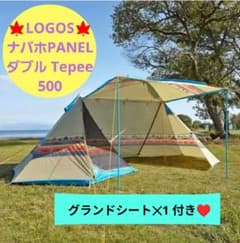 ❤期間限定価格❤️希少❤️LOGOS テント ナバホ ダブルTepee500 ❤期間限定価格❤️希少❤️LOGOS テント ナバホ ダブルTepee500
