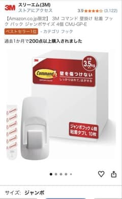 3M コマンド フック ジャンボ CMJ-GP-E 4個入のサムネイル