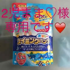 2児まま♡様専用です。未開封☆スイミングパンツLサイズ3枚のサムネイル