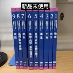 薬剤師国家試験 全国統一模試 16冊セット★裁断済み★17 薬剤師国家試験対策参考書 改訂第16版 青本 - メルカリ