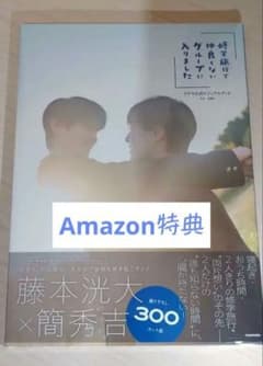 修学旅行で仲良くないグループに入りました　ビジュアルブック　Amazon特典付きのサムネイル