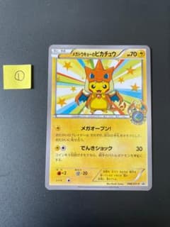 ポケモンカードゲーム メガトウキョーのピカチュウのサムネイル